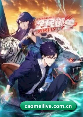 全网独家内线陪伴, 让吃瓜不再被当韭菜割